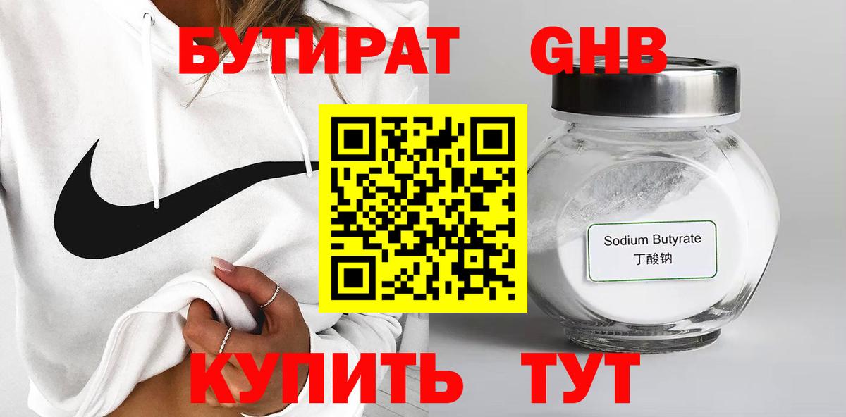 БУТИРАТ вода  Бутират  Кунгур  Вход с VPN 