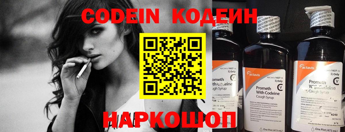 Кодеин напиток Lean (лин) Кунгур