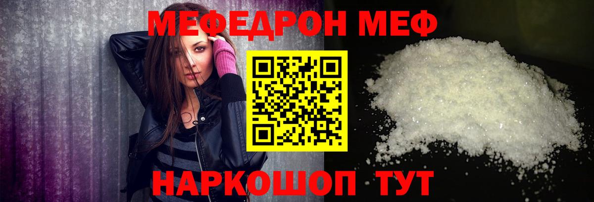 Меф  МЯУ-МЯУ 4 MMC  Вход с VPN  Меф  Кунгур 